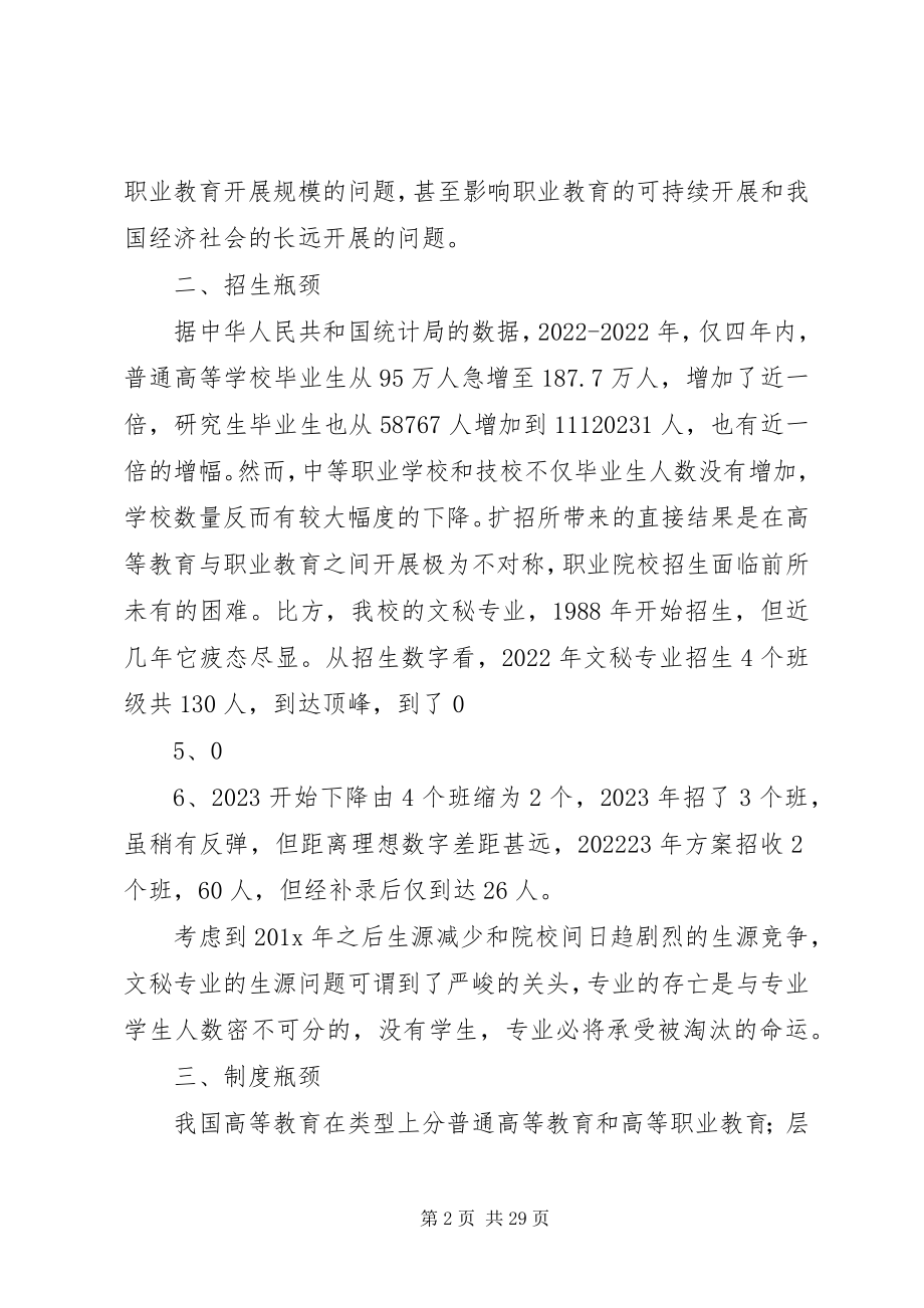 2023年谈文秘专业的就业瓶颈.docx_第2页