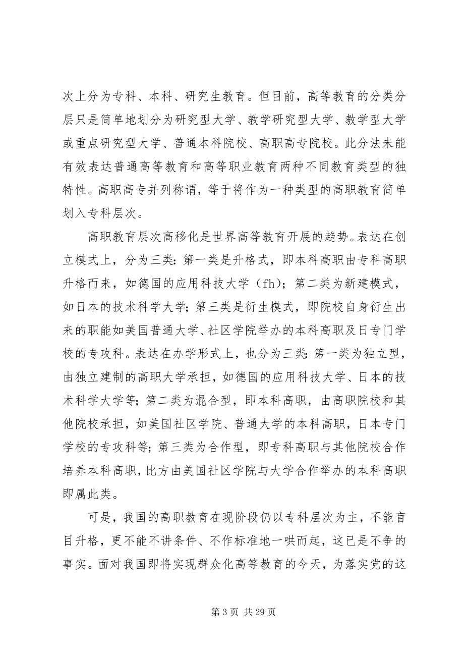 2023年谈文秘专业的就业瓶颈.docx_第3页