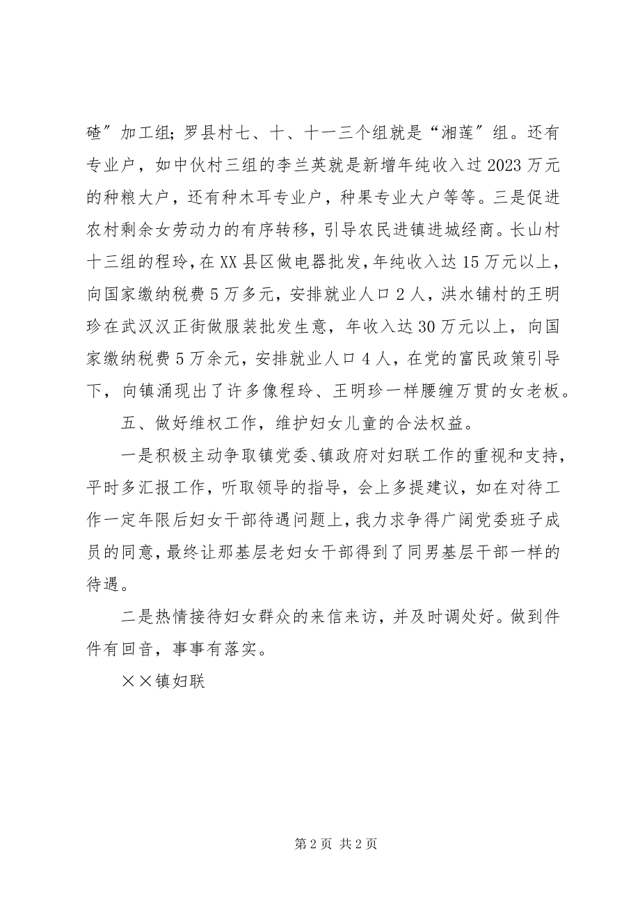 2023年乡镇妇联半年工作总结.docx_第2页