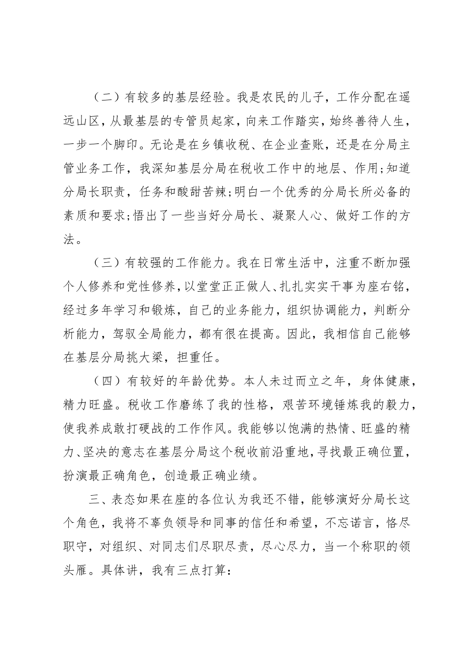 2023年地税局长任职致辞.docx_第2页