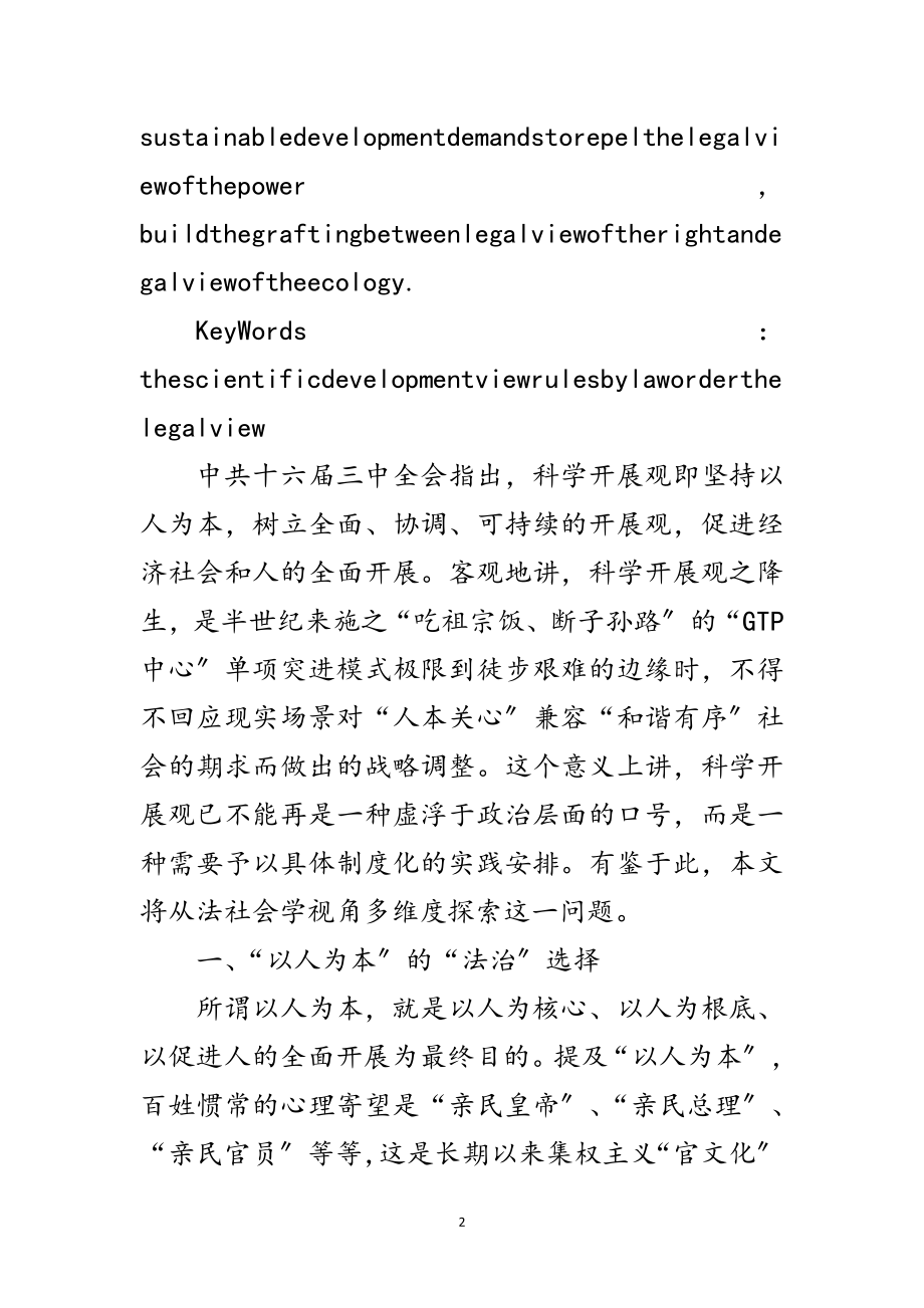 2023年科学发展观法学思考论文范文.doc_第2页