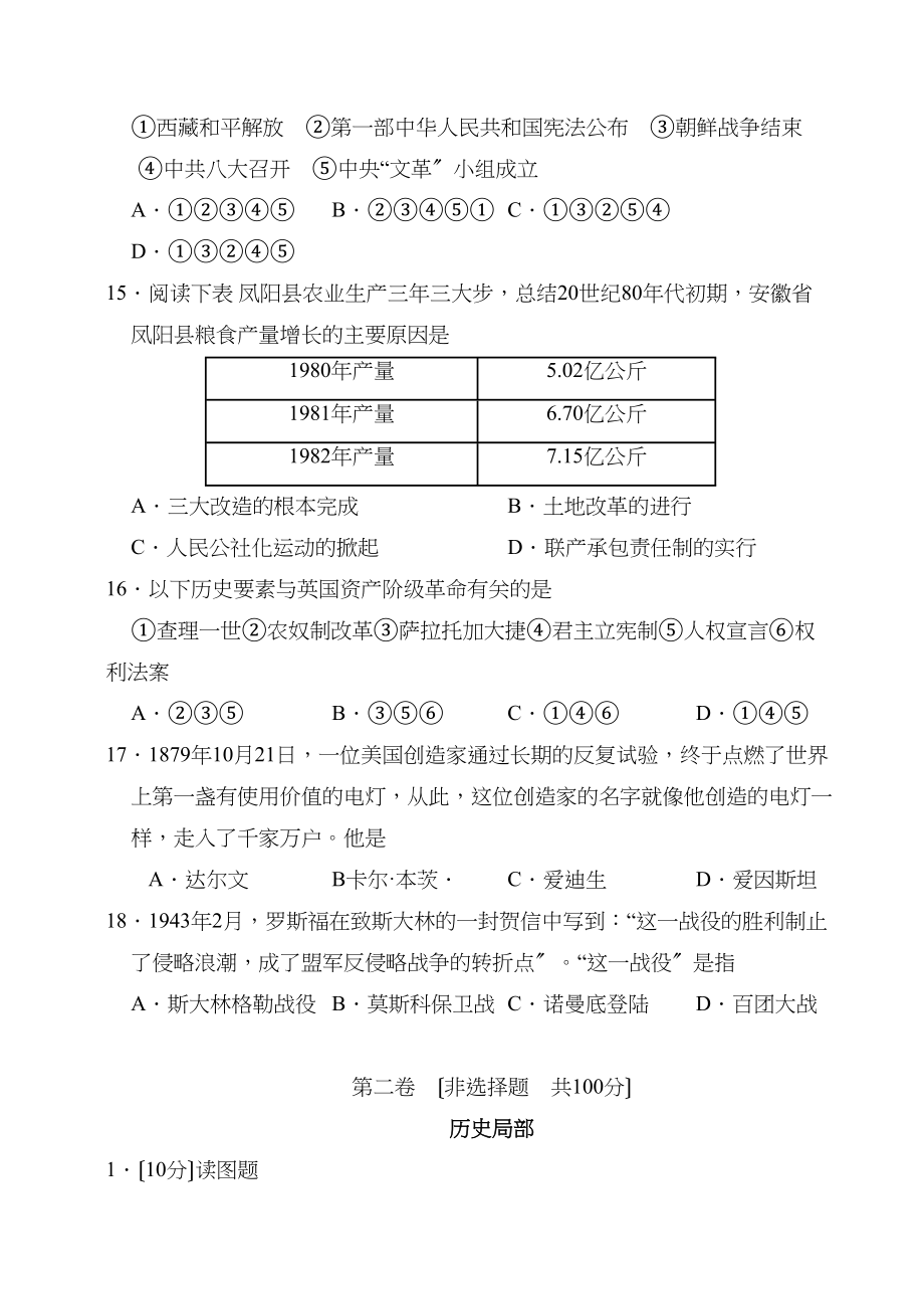 2023年淄博市周村区中考模拟考试文科综合试题历史部分初中历史.docx_第2页