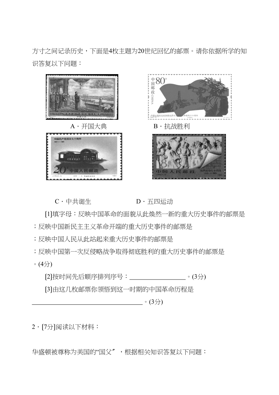 2023年淄博市周村区中考模拟考试文科综合试题历史部分初中历史.docx_第3页