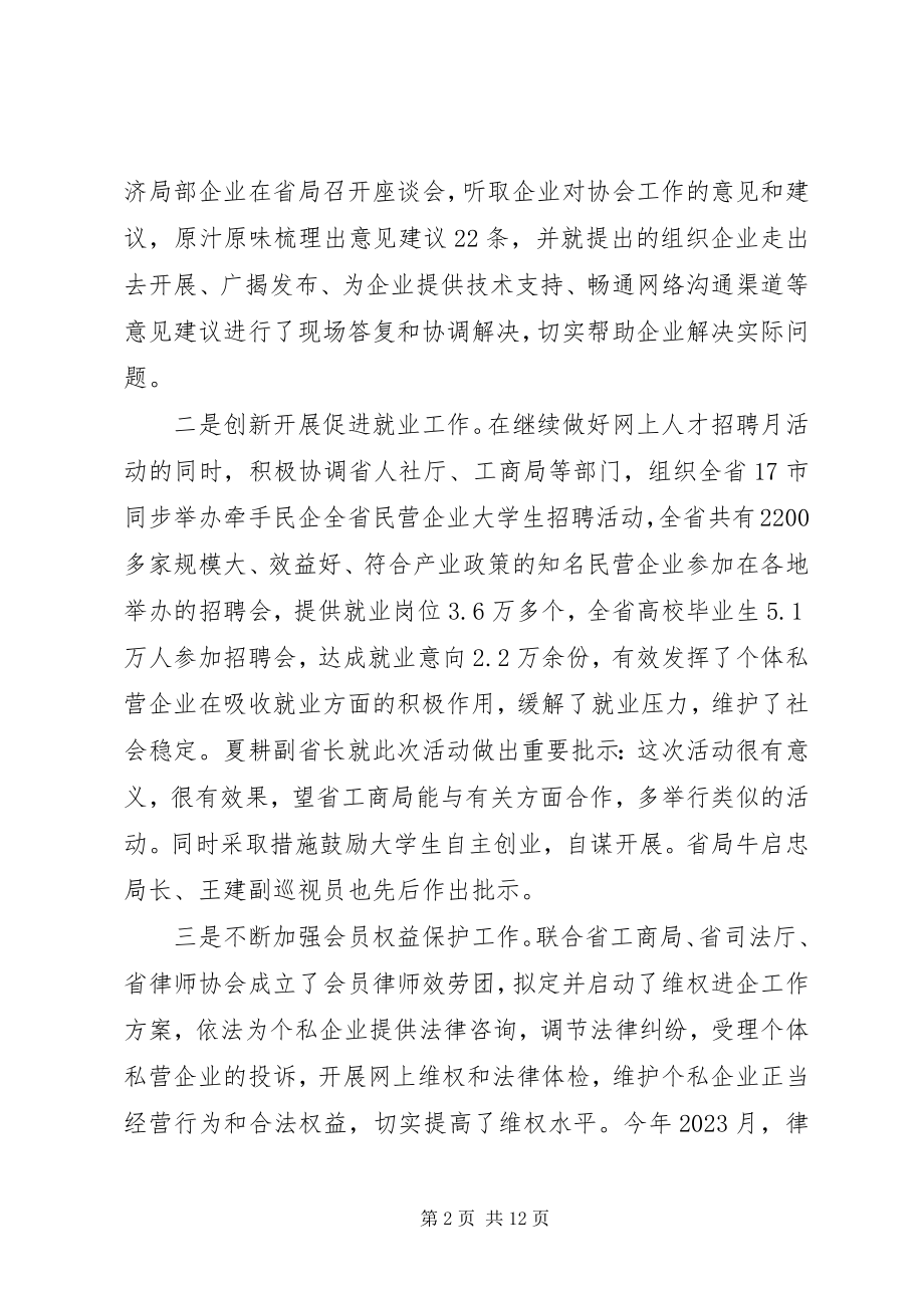 2023年个私协会会长个人工作总结个人工作总结新编.docx_第2页