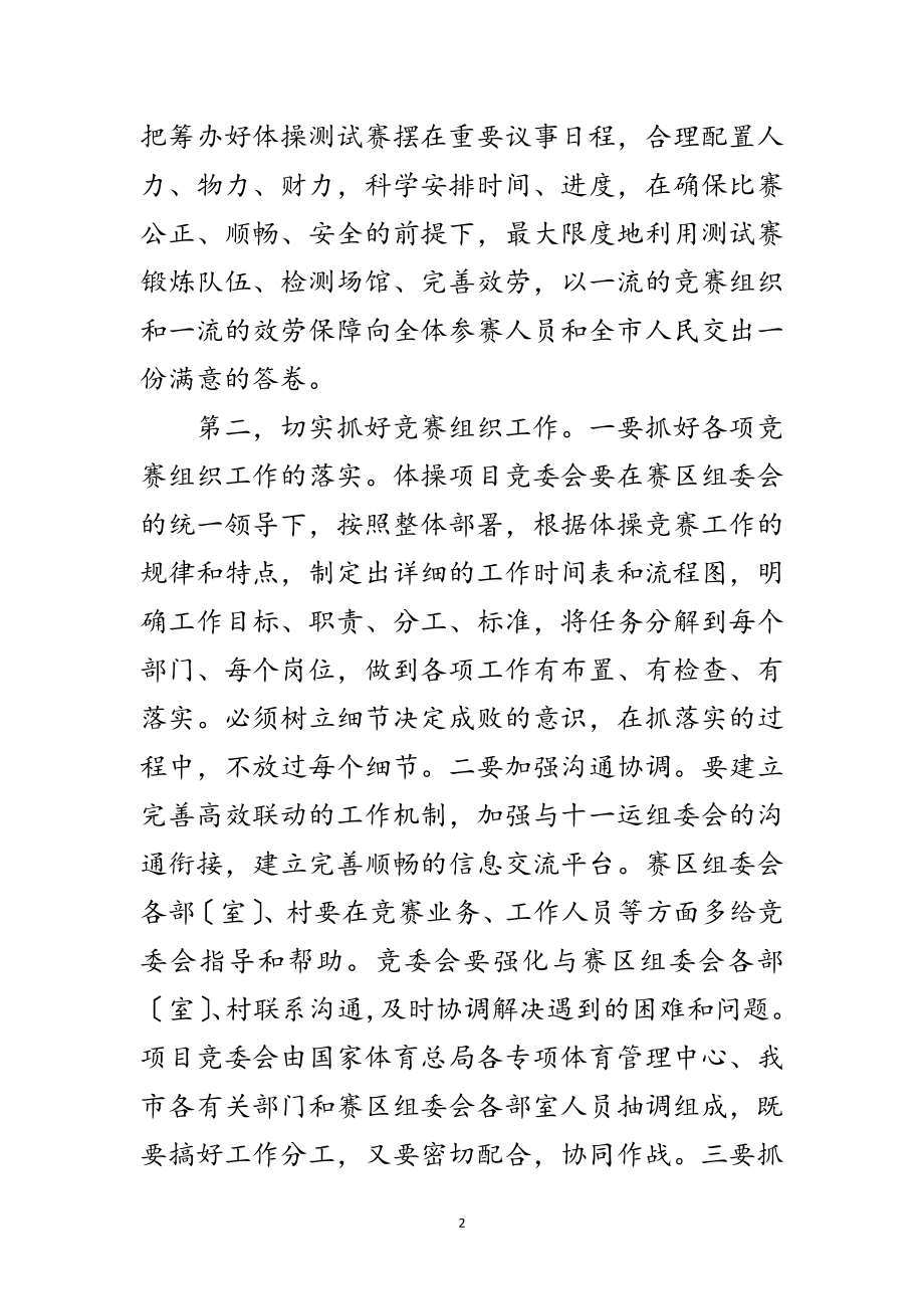 2023年在体操竞委会汇报会上的发言范文.doc_第2页