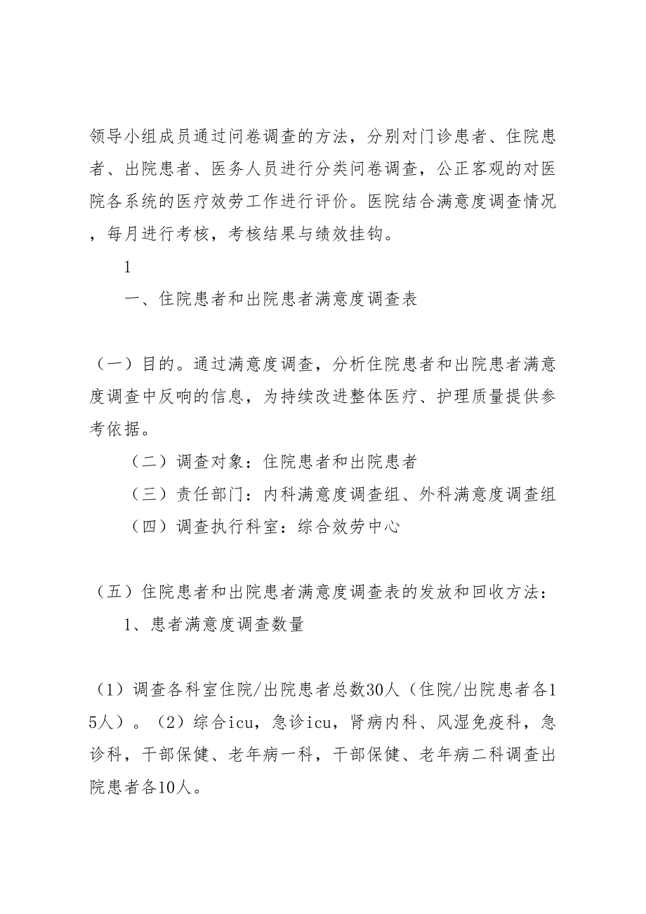 2023年医院满意度调查方案新编.doc_第2页