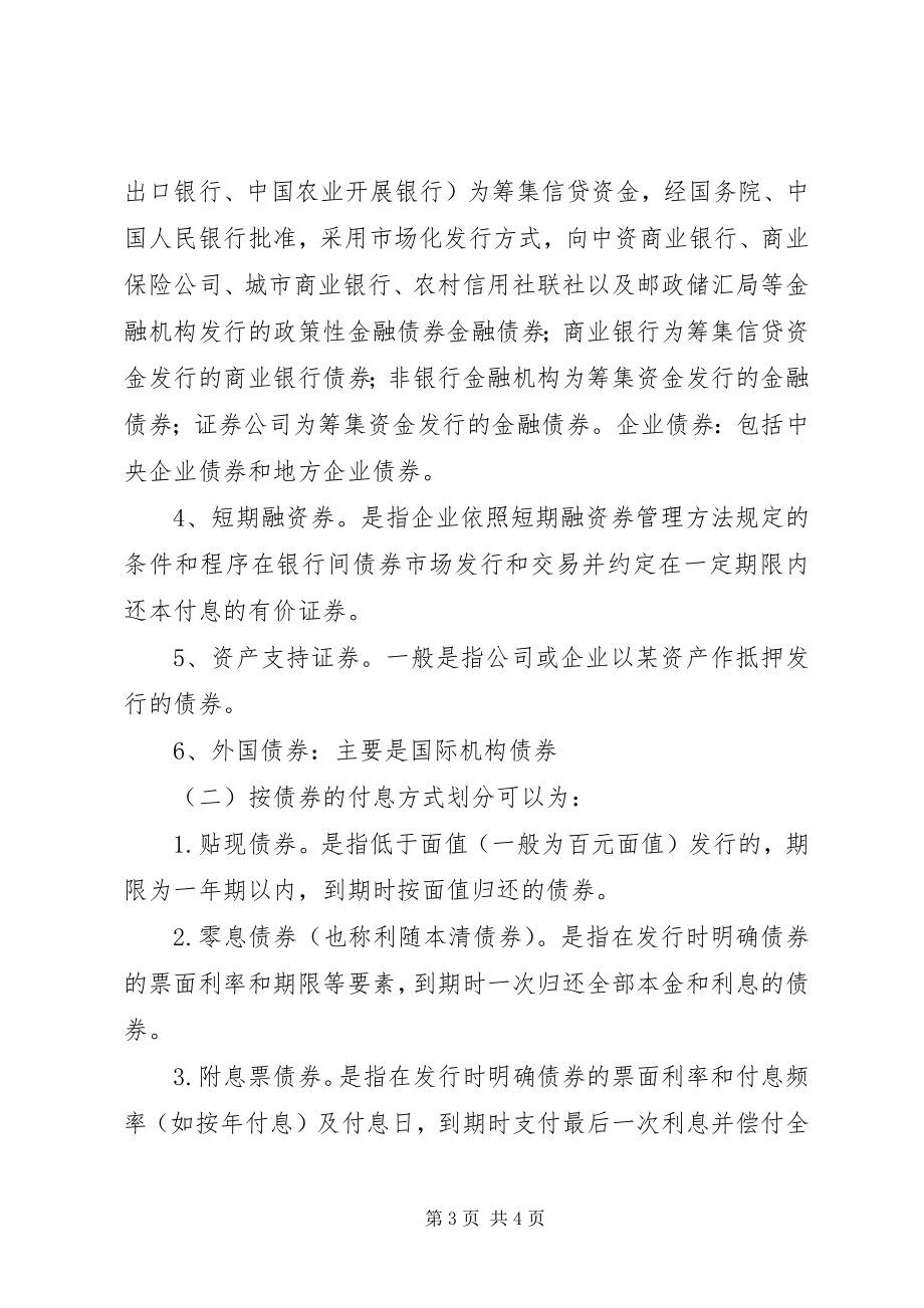 2023年人民银行对在银行间债券市场发行金融债券审批规定.docx_第3页