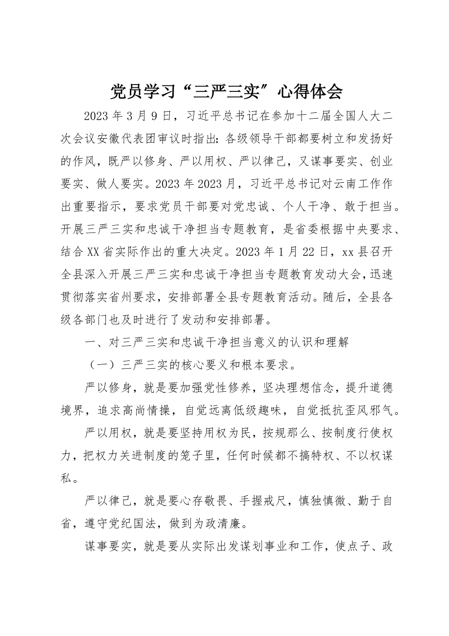 2023年党员学习“三严三实”心得体会.docx_第1页