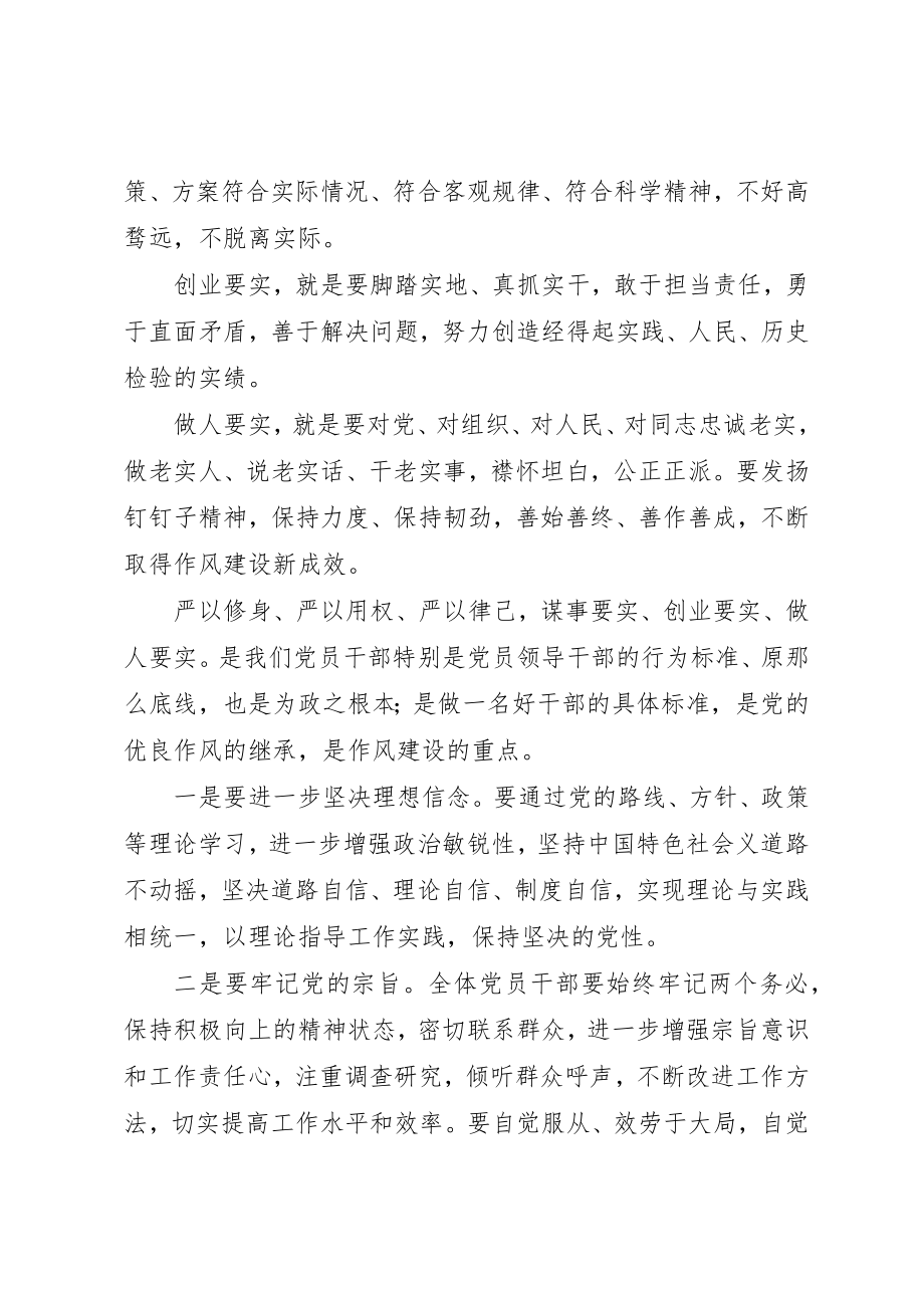 2023年党员学习“三严三实”心得体会.docx_第2页