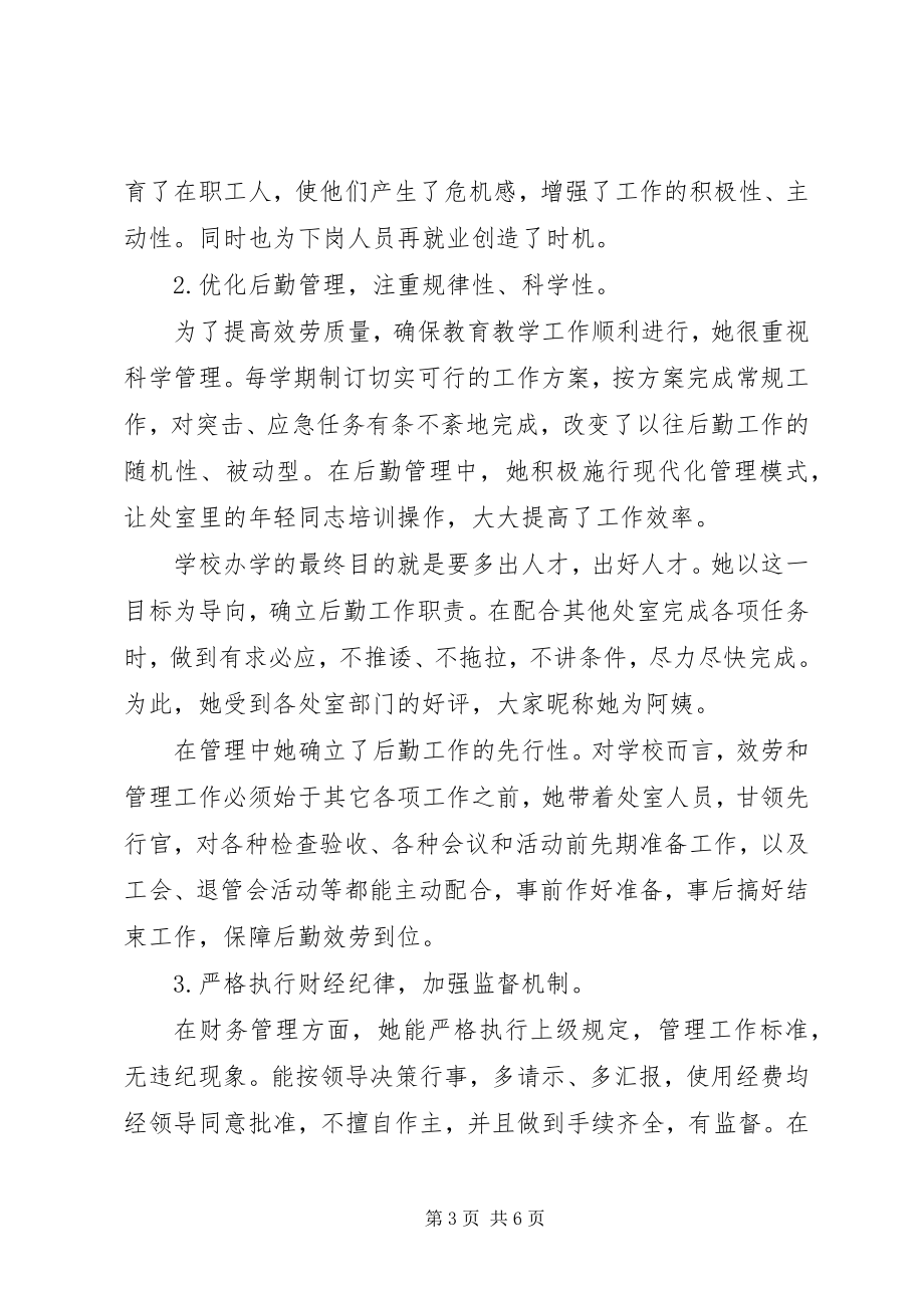 2023年北市高中优秀共产党员先进事迹材料新编.docx_第3页