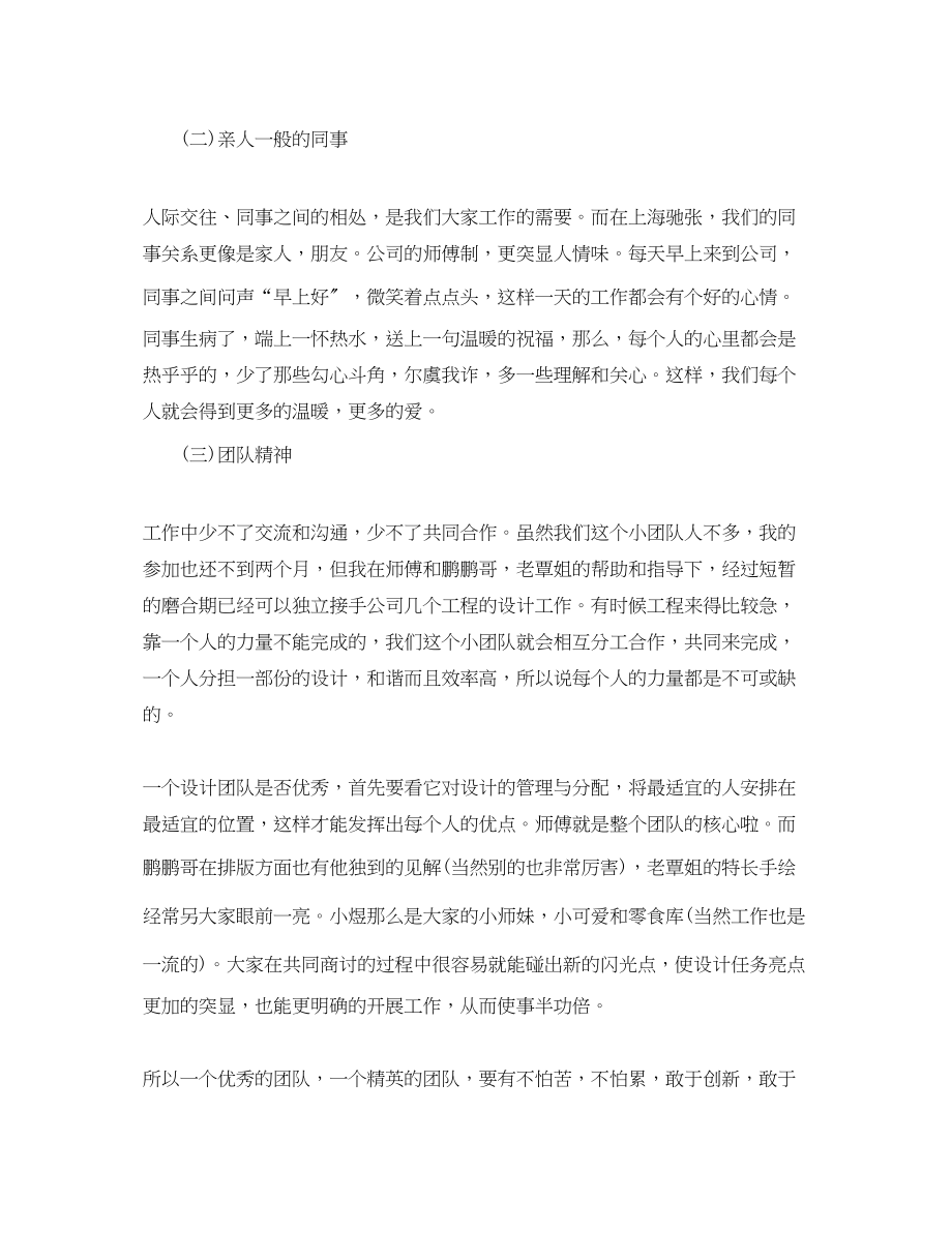 2023年平面设计师工作总结15.docx_第2页