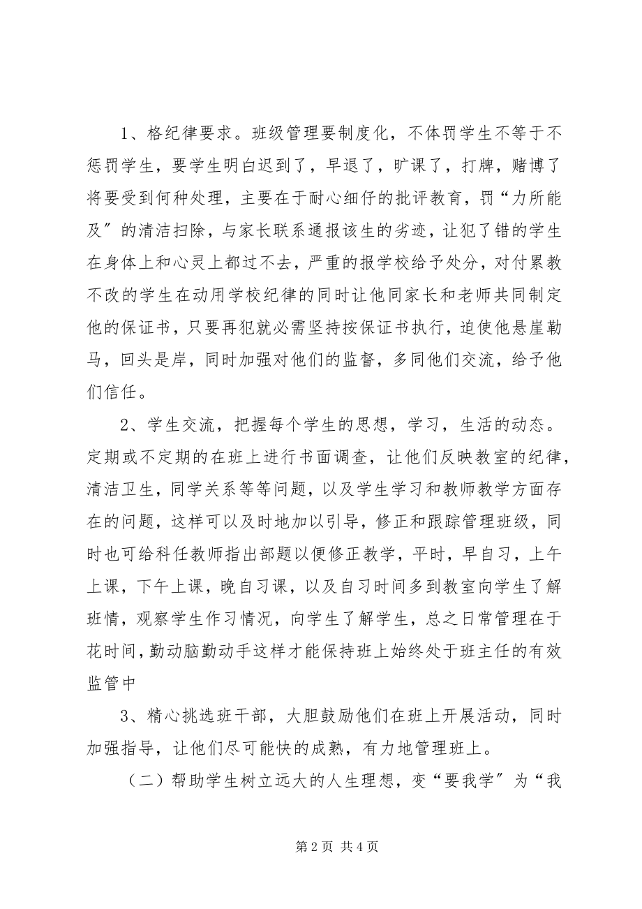 2023年8级主任工作计划.docx_第2页