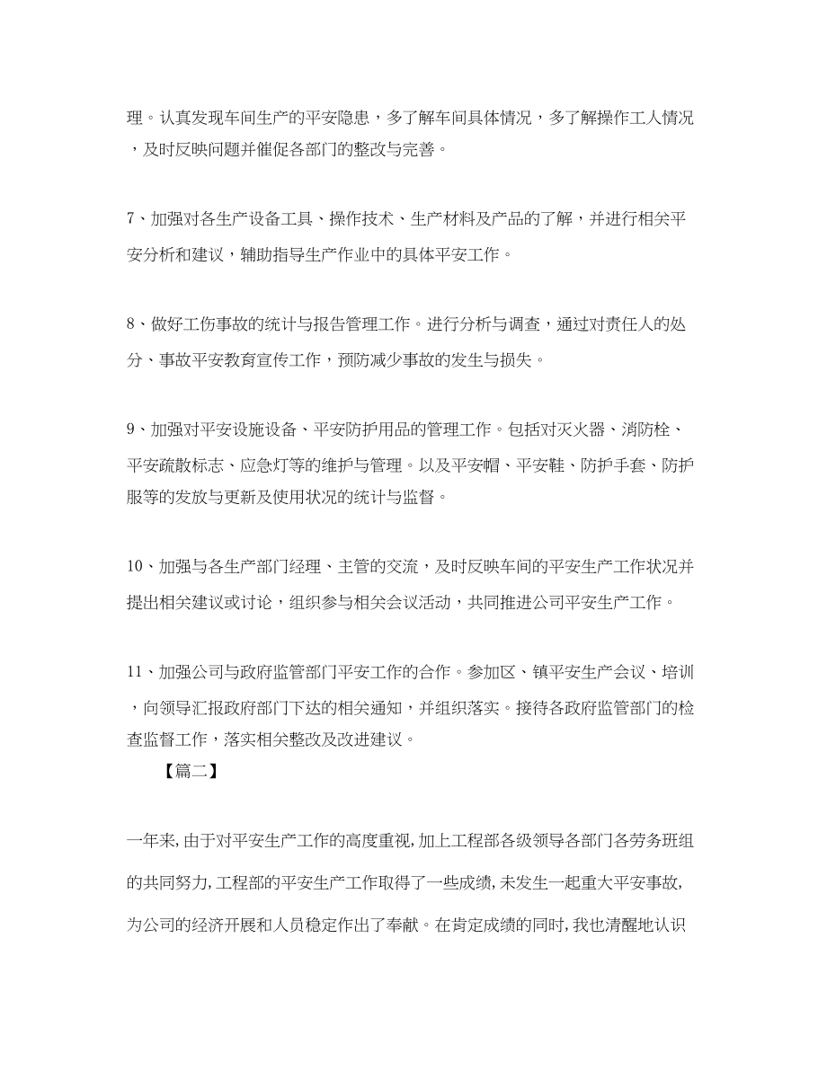 2023年安全员实习工作计划.docx_第2页