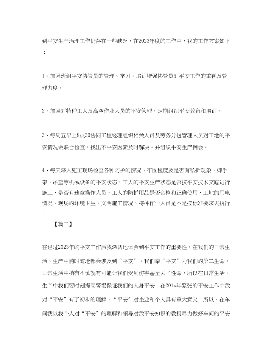 2023年安全员实习工作计划.docx_第3页