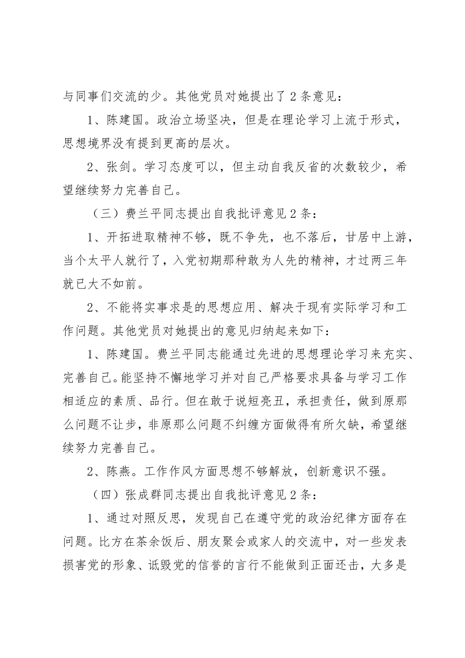 2023年第一党小组自评互评2新编.docx_第2页