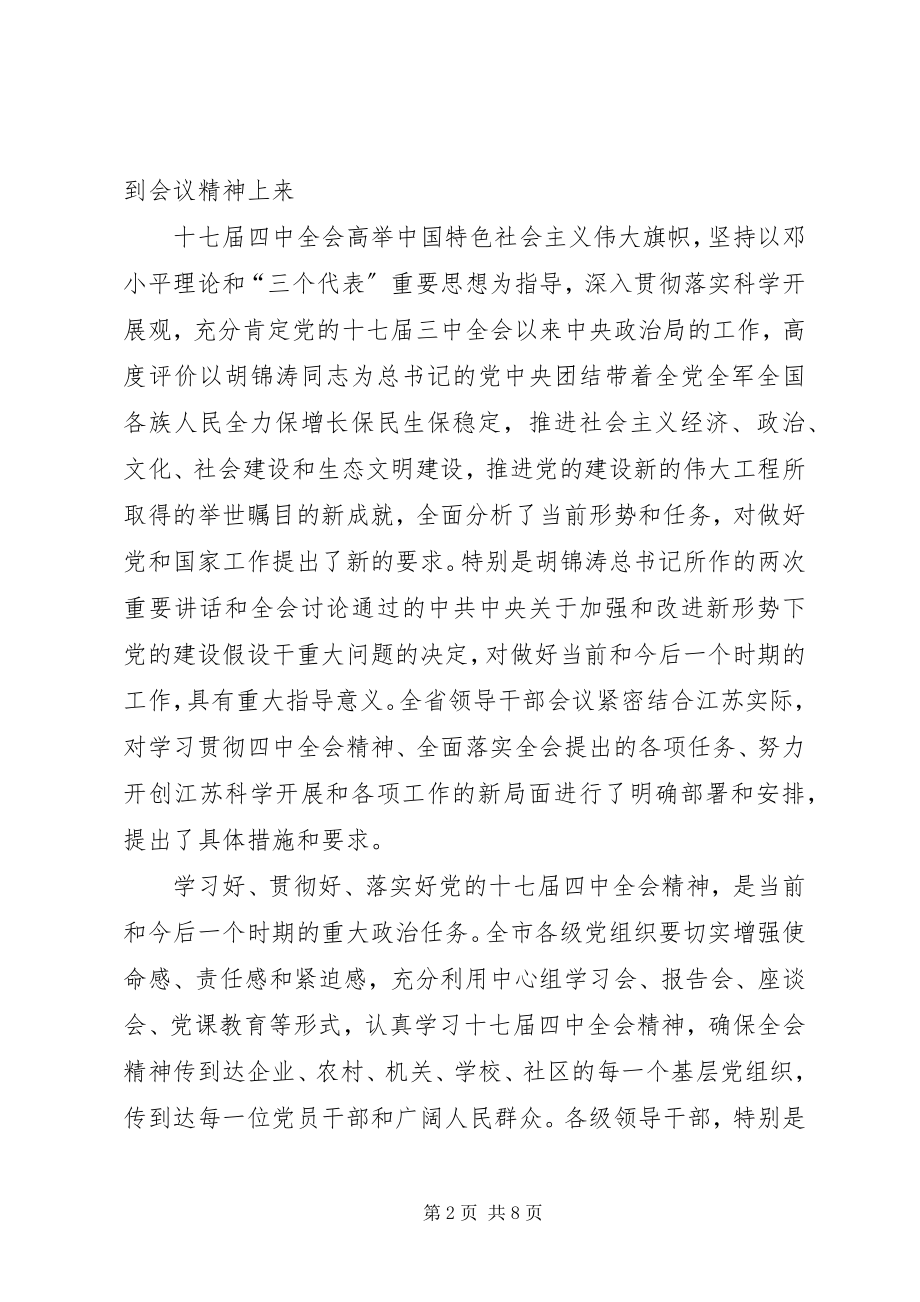 2023年市领导干部会议上的致辞.docx_第2页