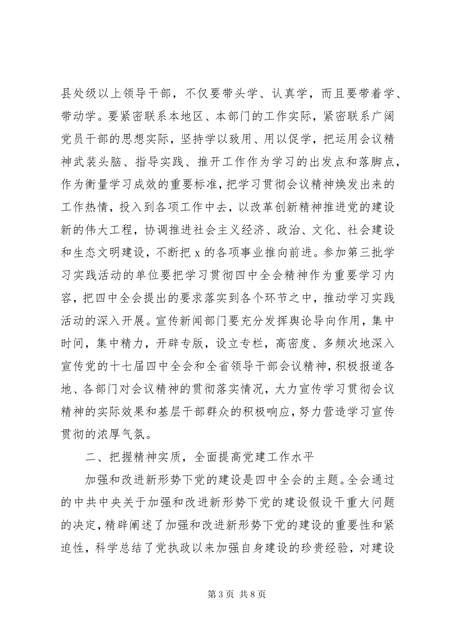 2023年市领导干部会议上的致辞.docx_第3页