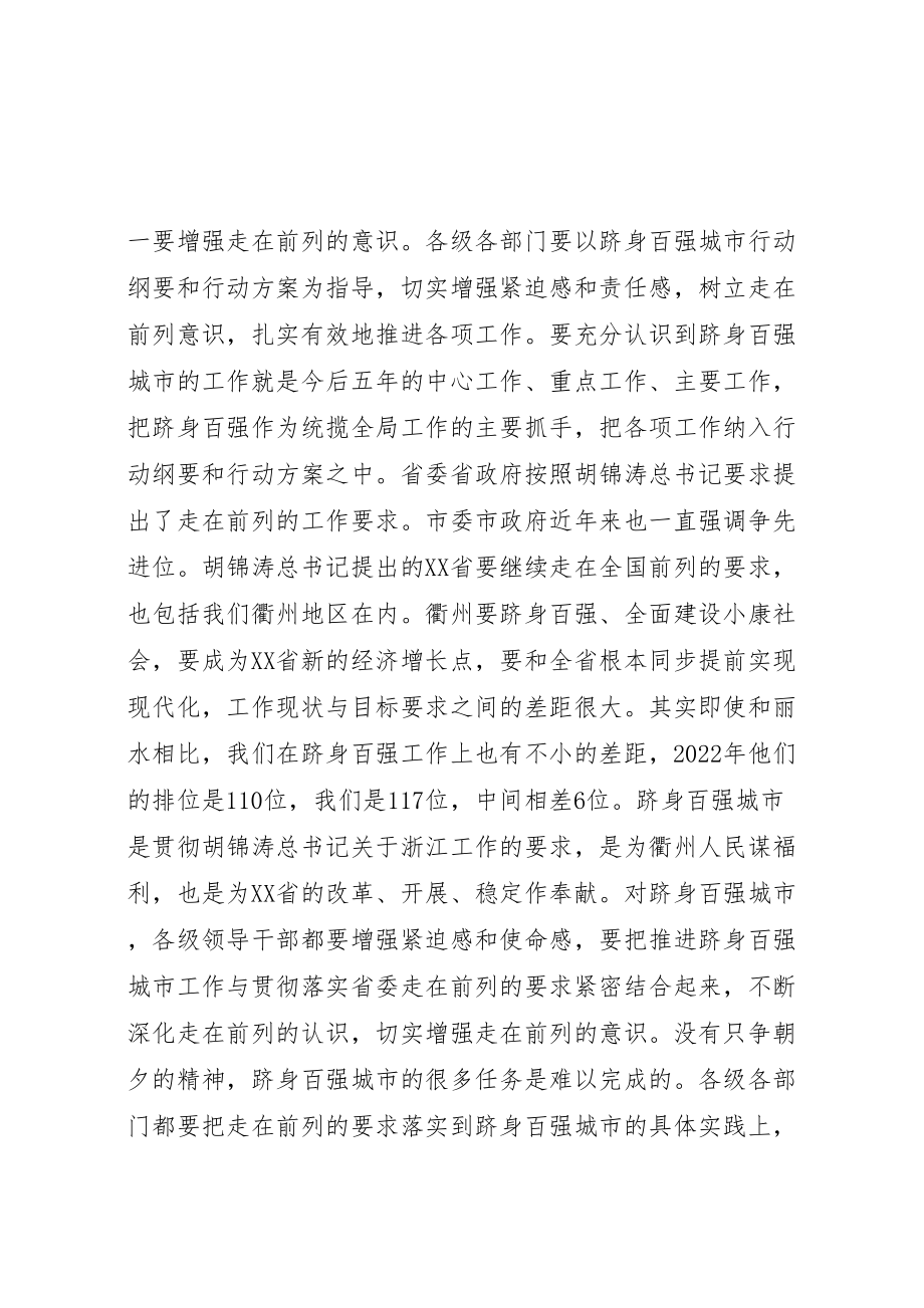 2023年在城市工作领导小组会议上致辞.doc_第2页