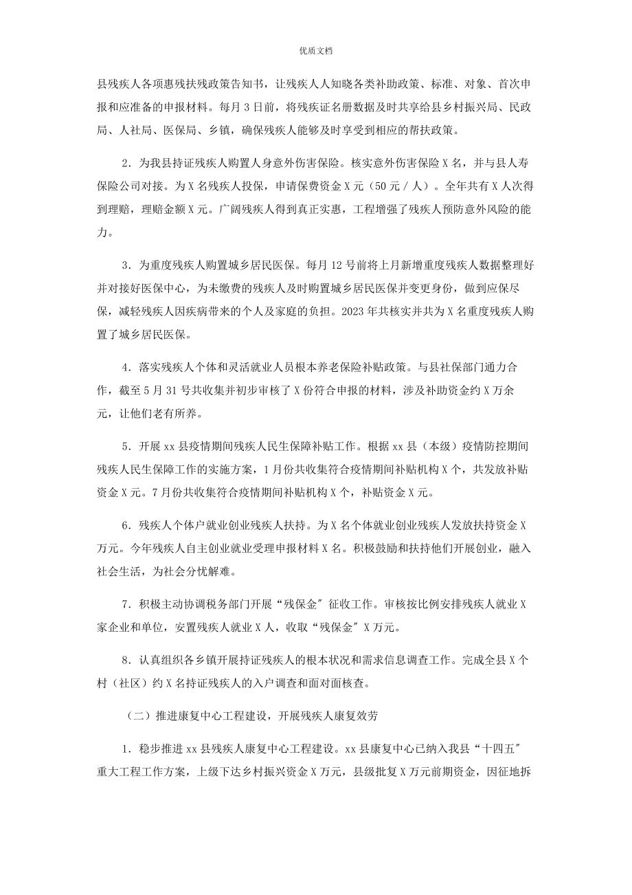 2023年县残联工作总结及工作计划.docx_第2页