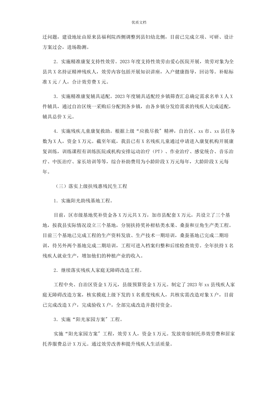 2023年县残联工作总结及工作计划.docx_第3页