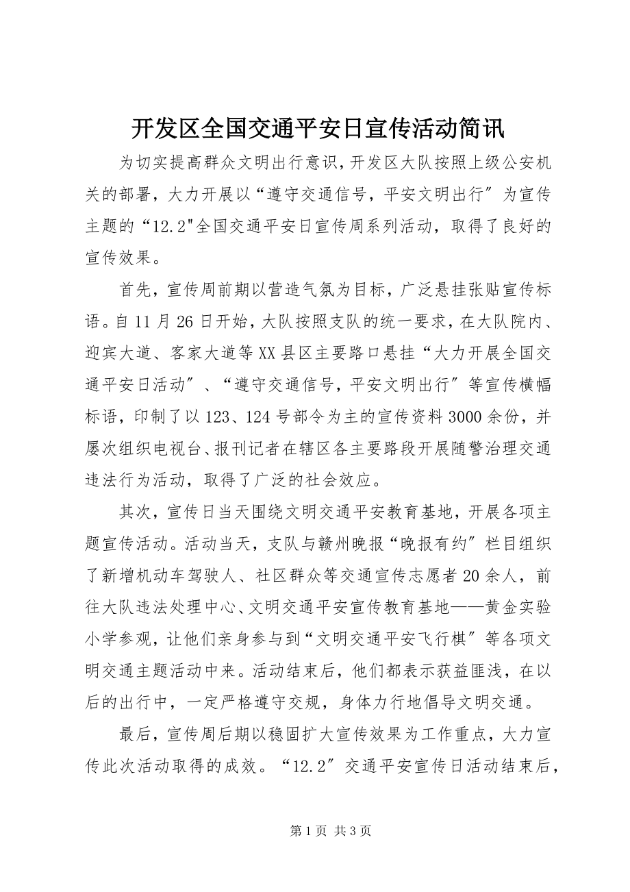 2023年开发区全国交通安全日宣传活动简讯.docx_第1页