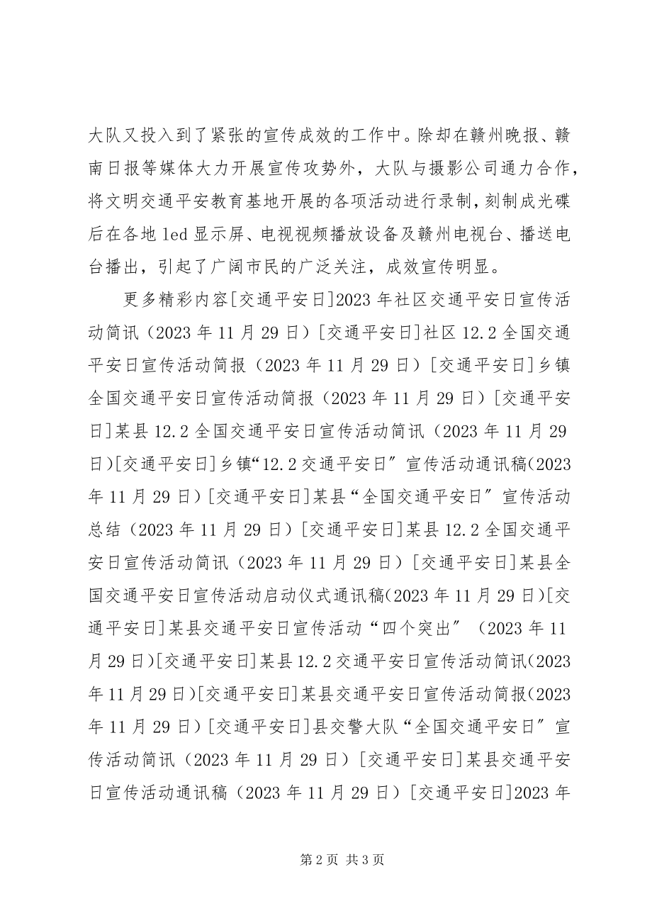 2023年开发区全国交通安全日宣传活动简讯.docx_第2页