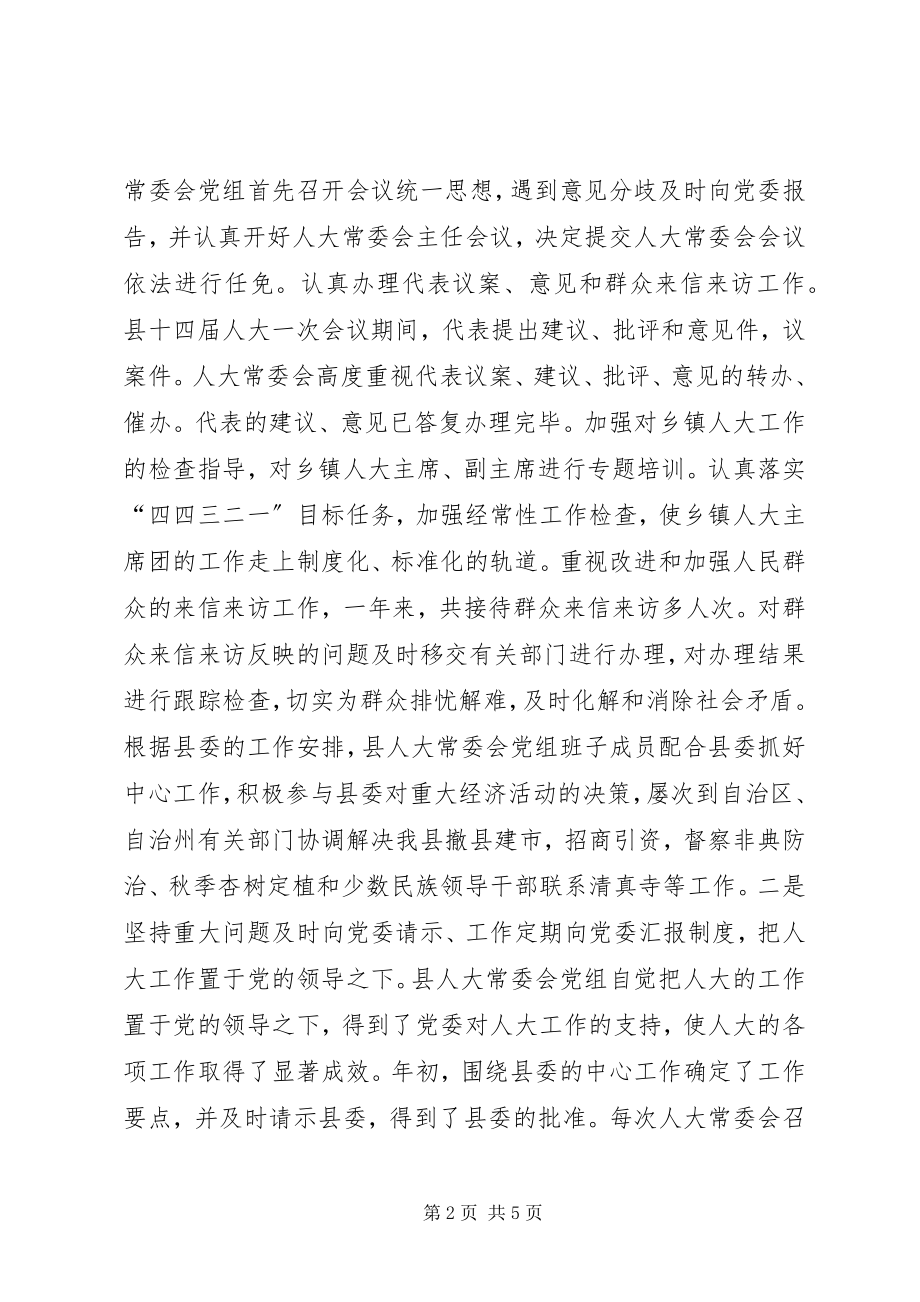 2023年人大常委会党组民主生活会总结.docx_第2页