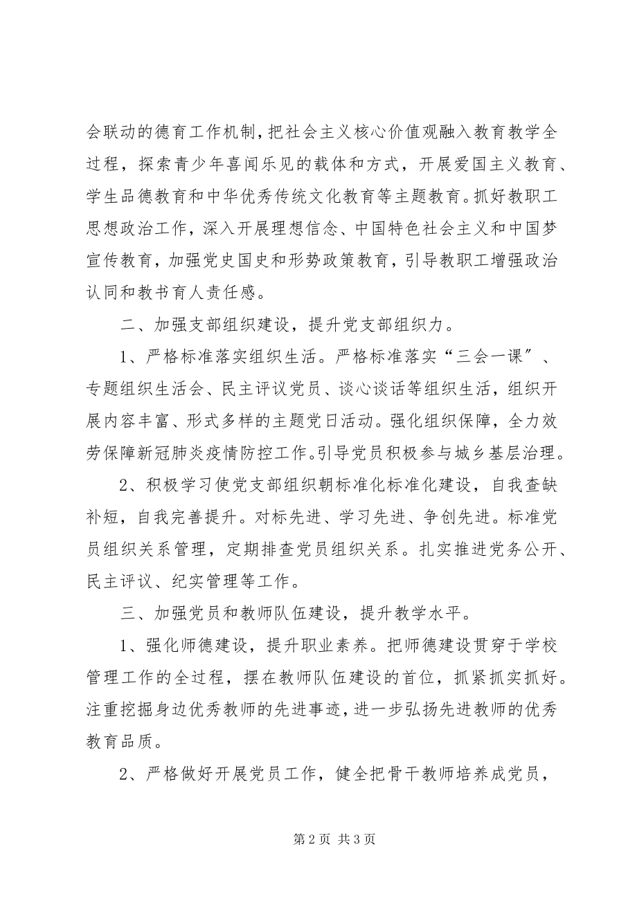 2023年多悦初中党支部工作计划.docx_第2页