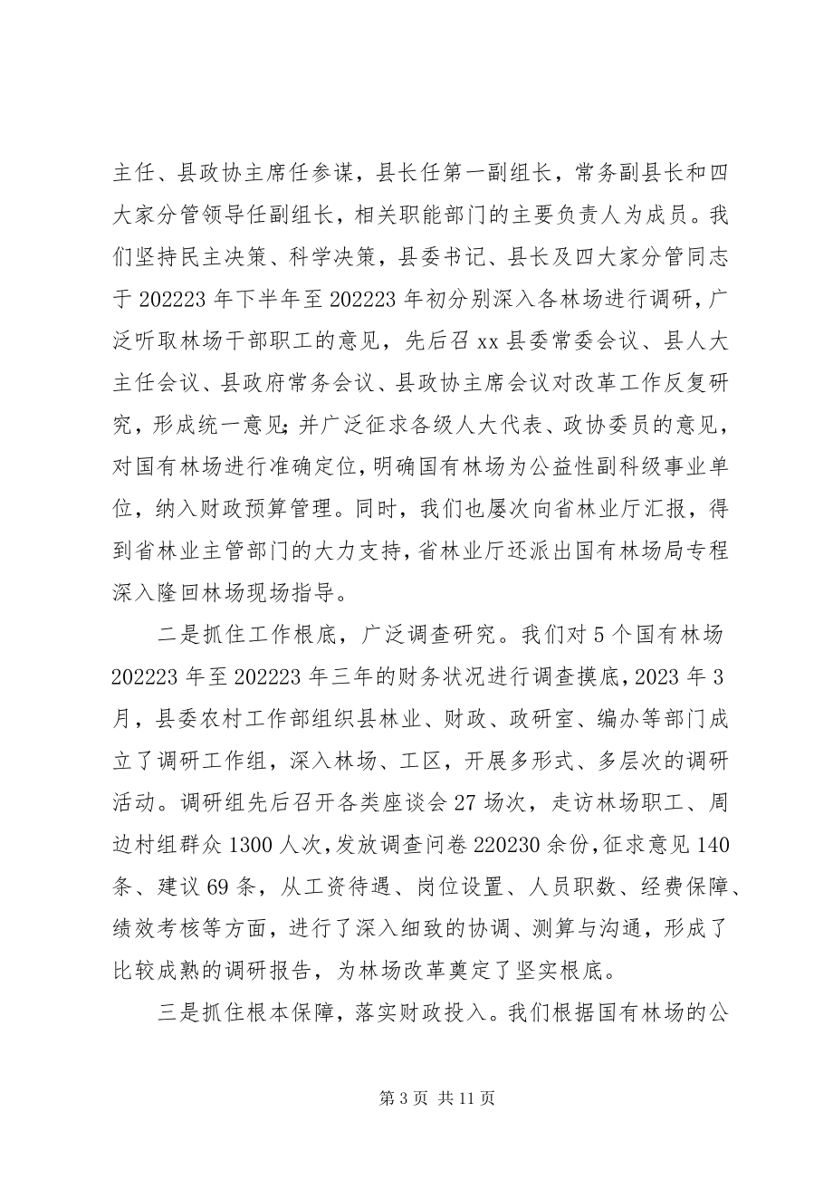 2023年国有林场转型升级经验材料.docx_第3页