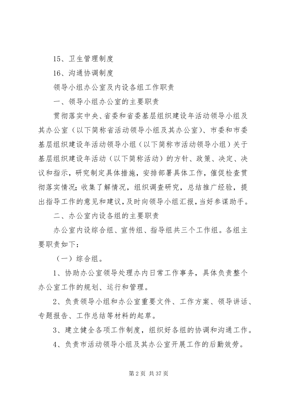 2023年市基层组织建设年活动领导小组办公室制度.docx_第2页