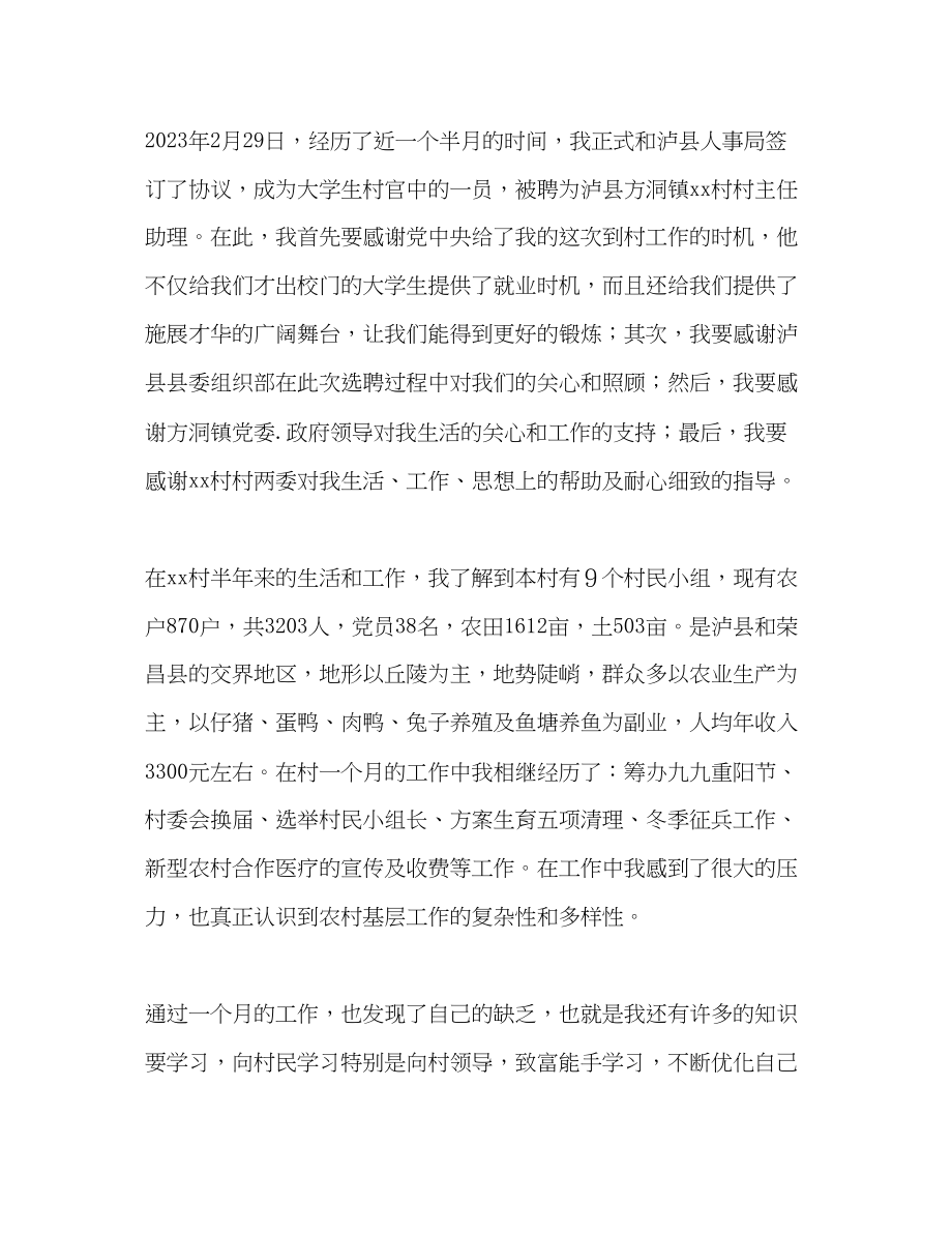 2023年大学生村官终个人工作小结.docx_第2页