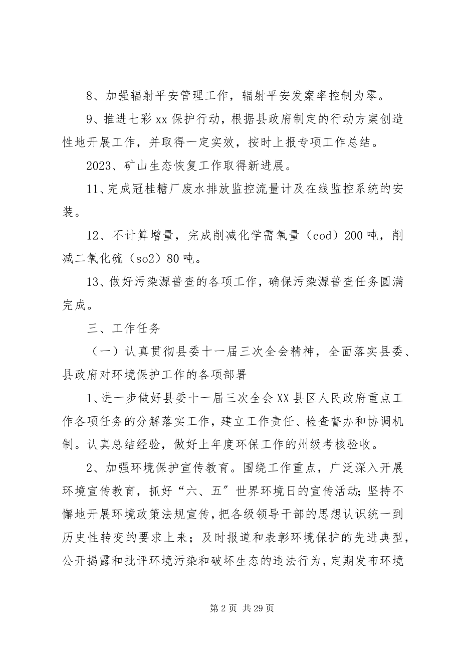 2023年环境保护工作计划4篇.docx_第2页