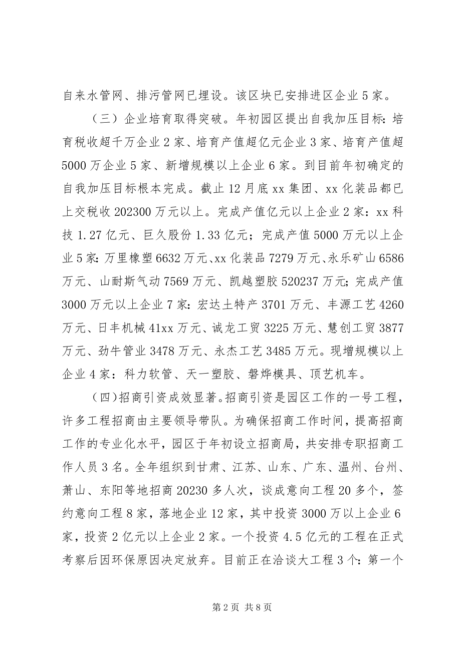 2023年工业园区全年工作总结及工作思路.docx_第2页