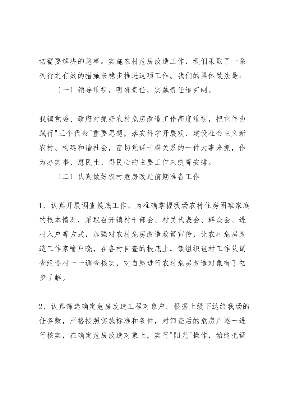 2023年危房改造工作总结5篇危房改造汇报总结.doc_第2页