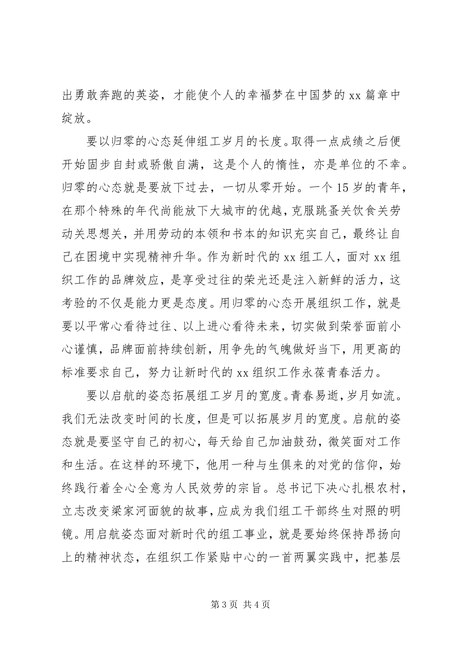 2023年青年干部学习心得个人感悟2篇.docx_第3页