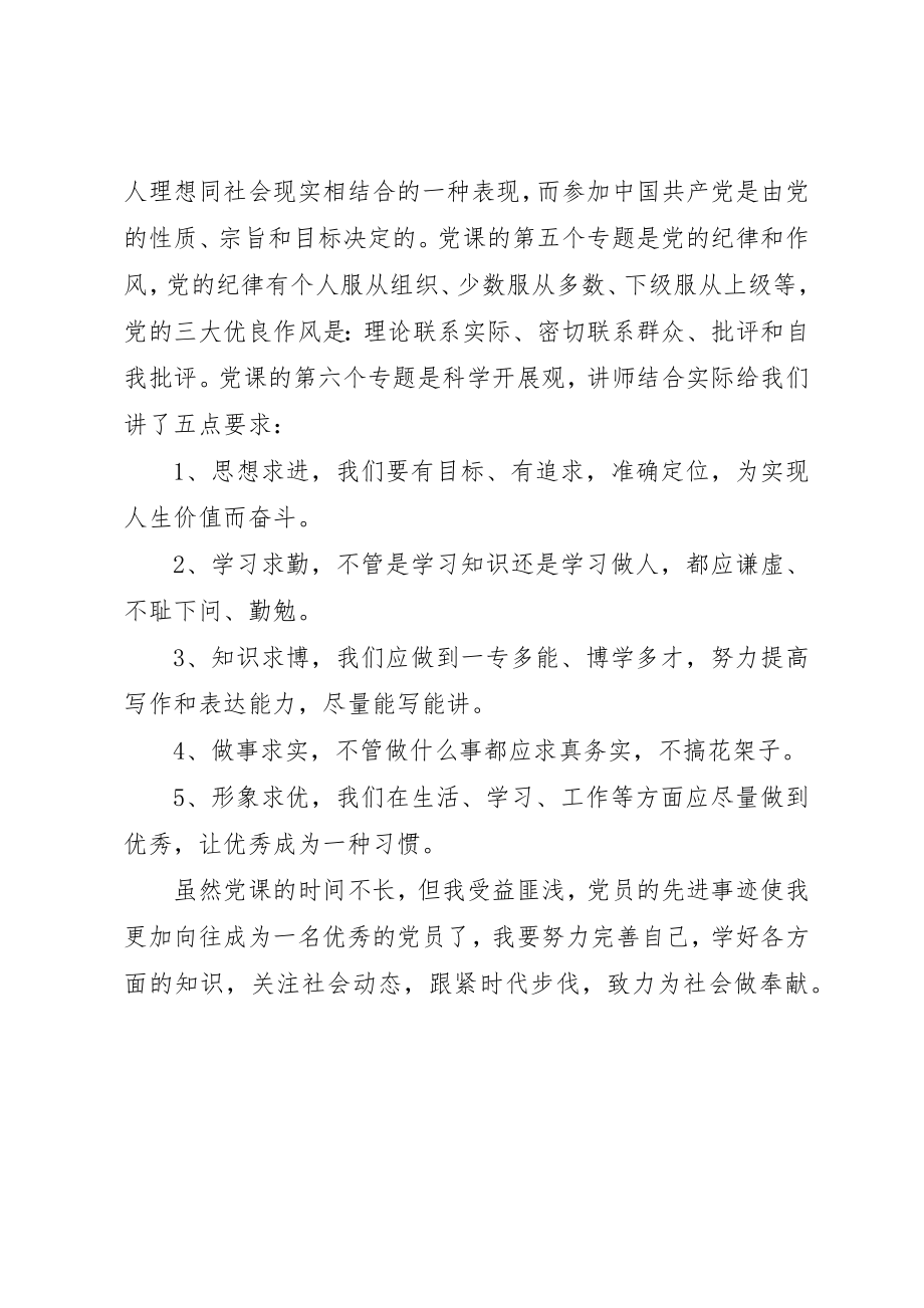 2023年党校培训自我总结.docx_第2页