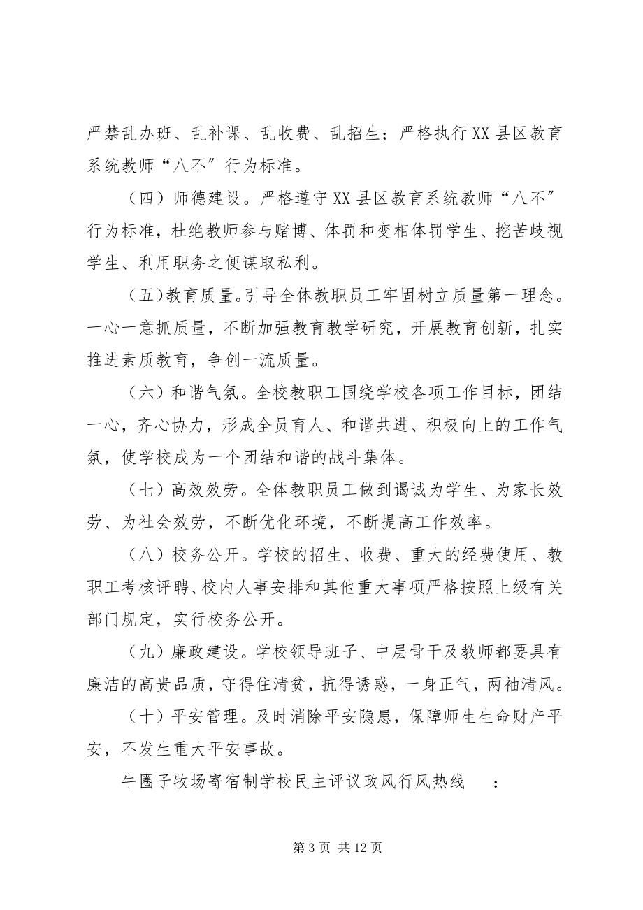 2023年民主评议政风行风公开承诺书.docx_第3页