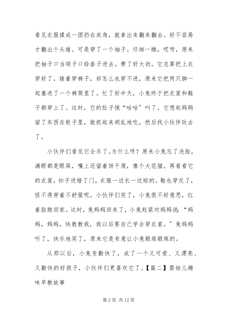 2023年婴幼儿趣味早教故事.docx_第2页