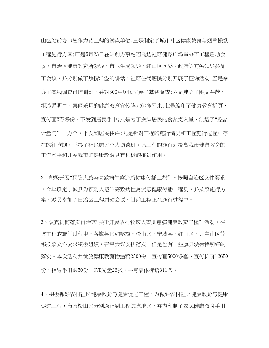 2023年工作总结健康教育工作总结精选范文.docx_第2页