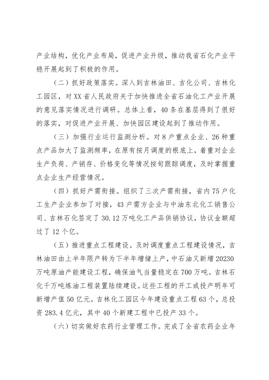 2023年处室“创先争优”党支部申报材料.docx_第2页