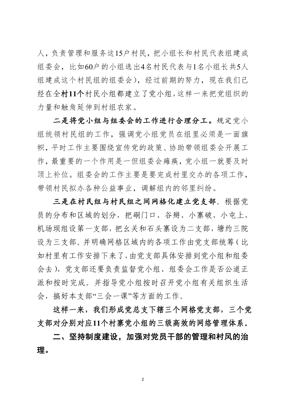 乡镇：塘约村解说词.doc_第2页