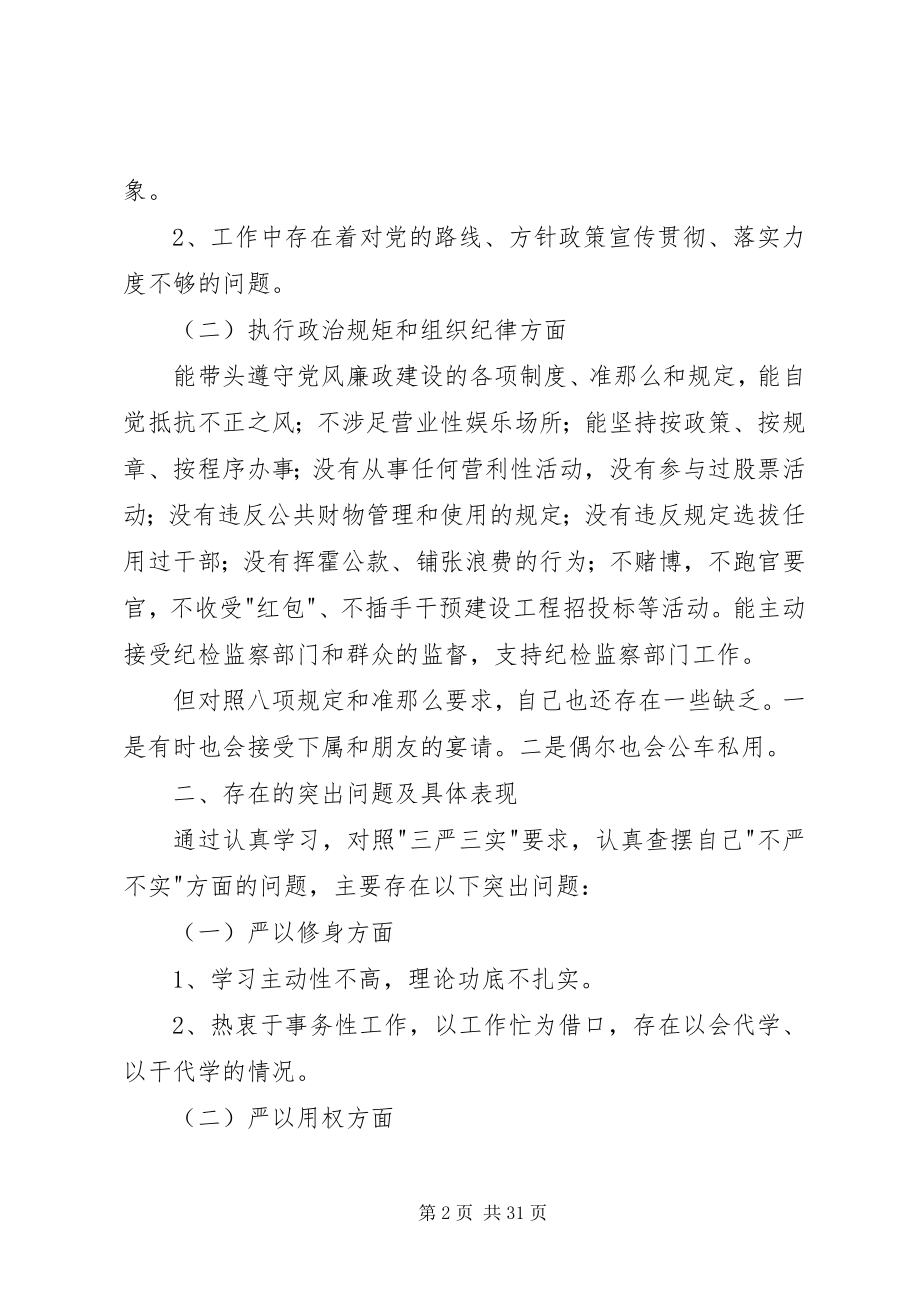 2023年镇党委副书记三严三实民主生活会个人剖析材料.docx_第2页