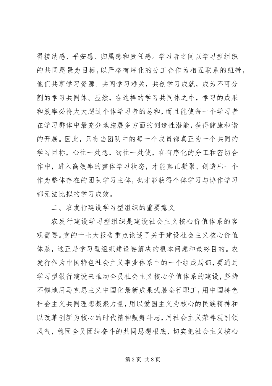 2023年农发行创建学习型银行思考.docx_第3页