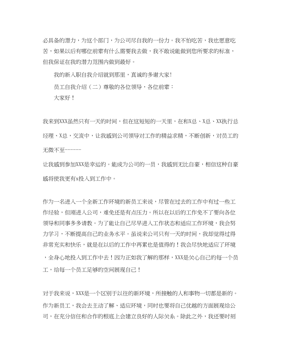 2023年员工自我介绍三篇.docx_第2页