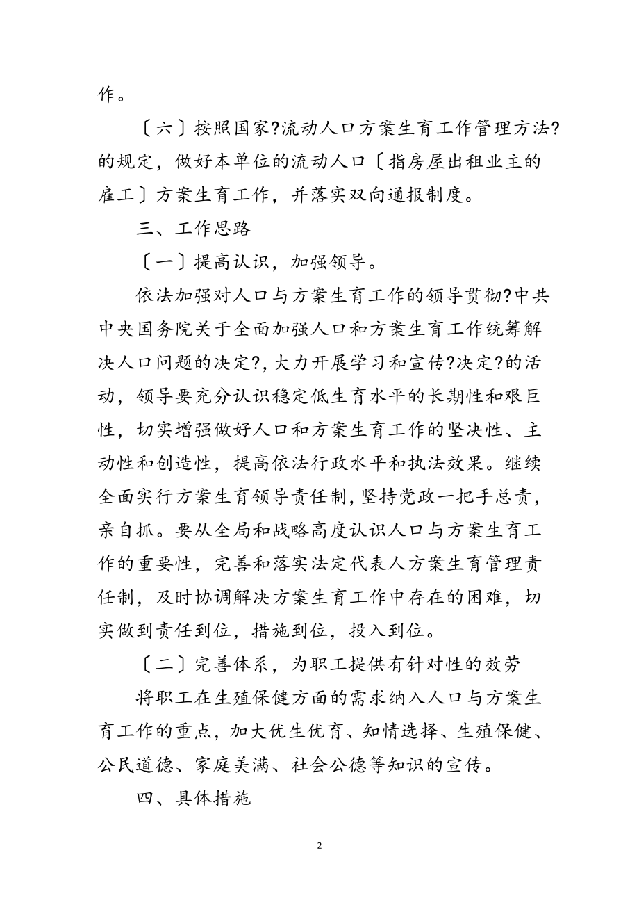 2023年县供销社计划生育工作计划范文.doc_第2页