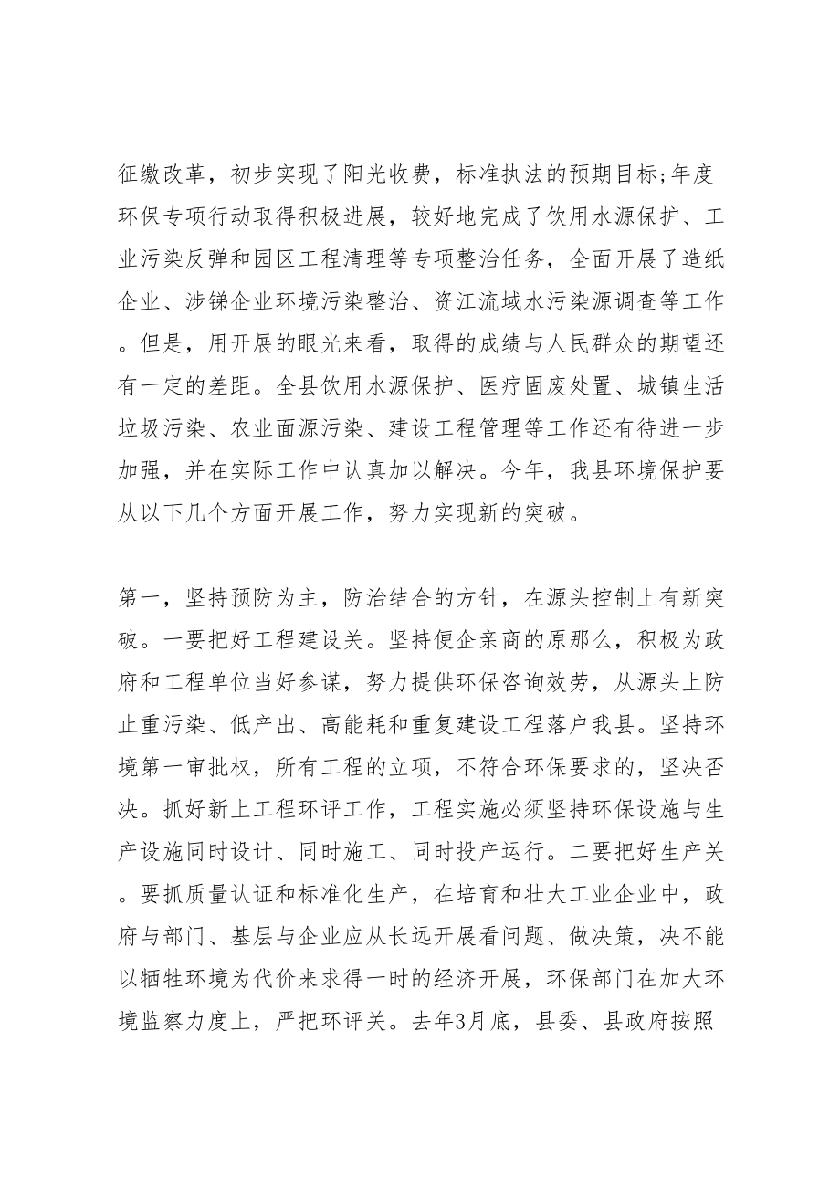 2023年全县环保工作会议致辞.doc_第2页