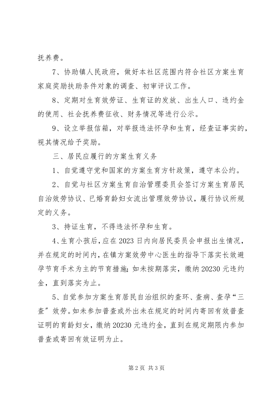 2023年社区计划生育公约.docx_第2页