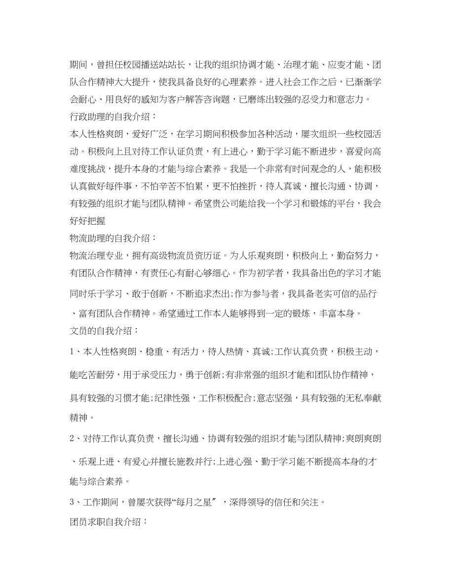 2023年各类自我介绍大全.docx_第2页