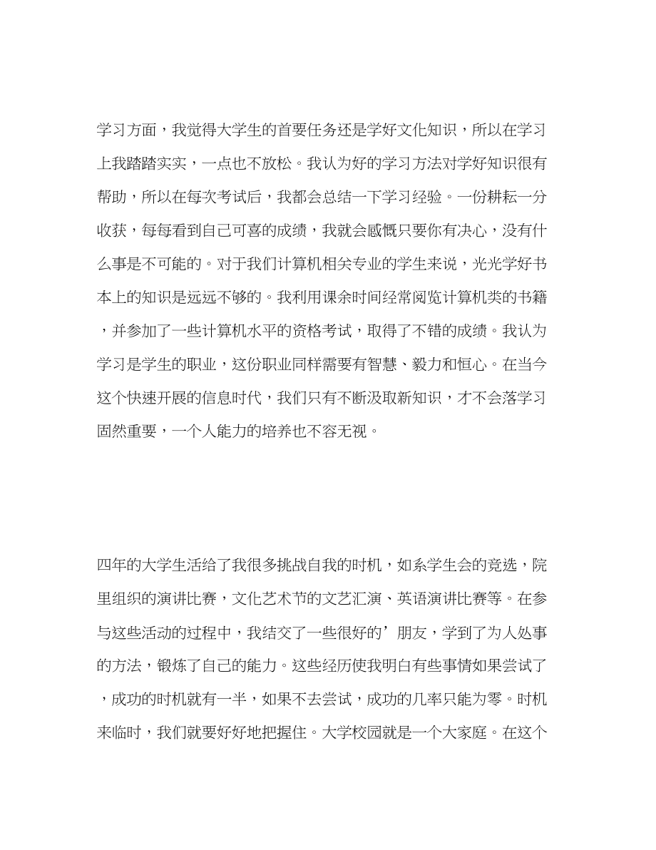 2023年大学生毕业个人自我评价.docx_第2页