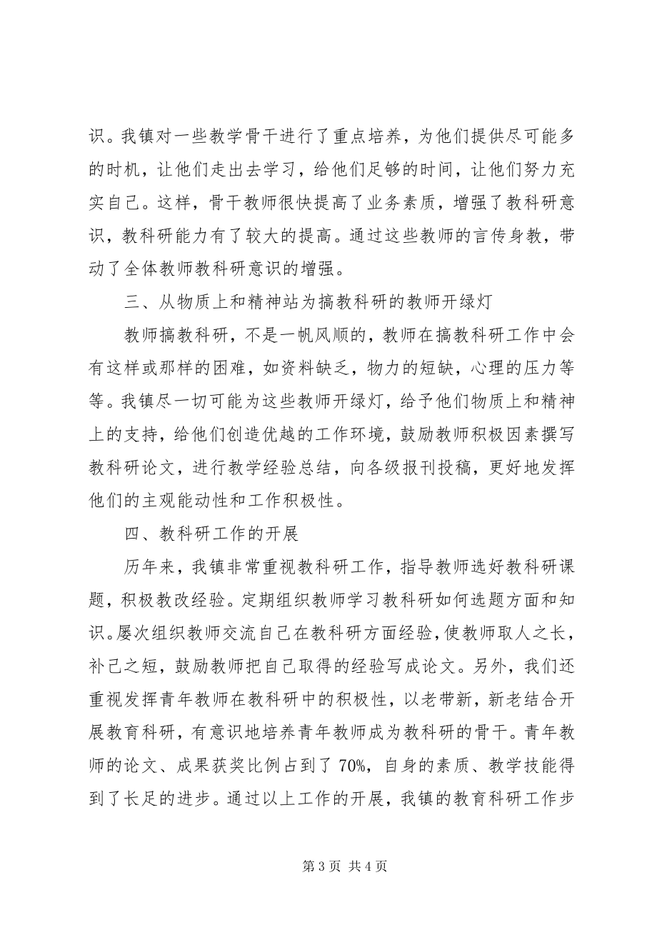 2023年教研中心关于科研工作的工作总结.docx_第3页